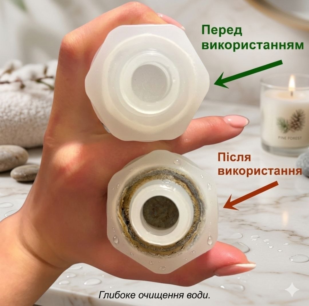 Фільтр до і після